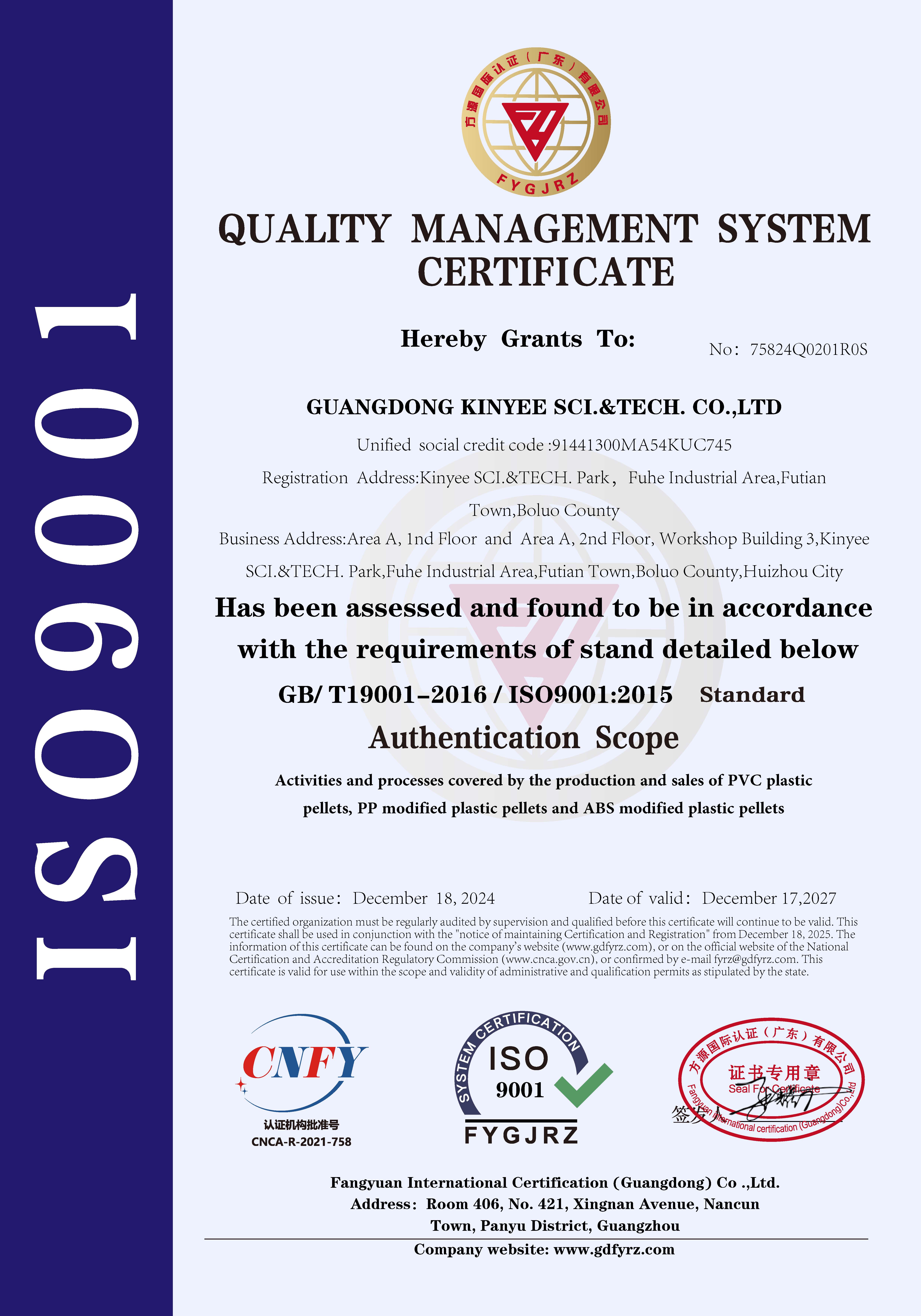 ISO9001质量管理体系认证证书