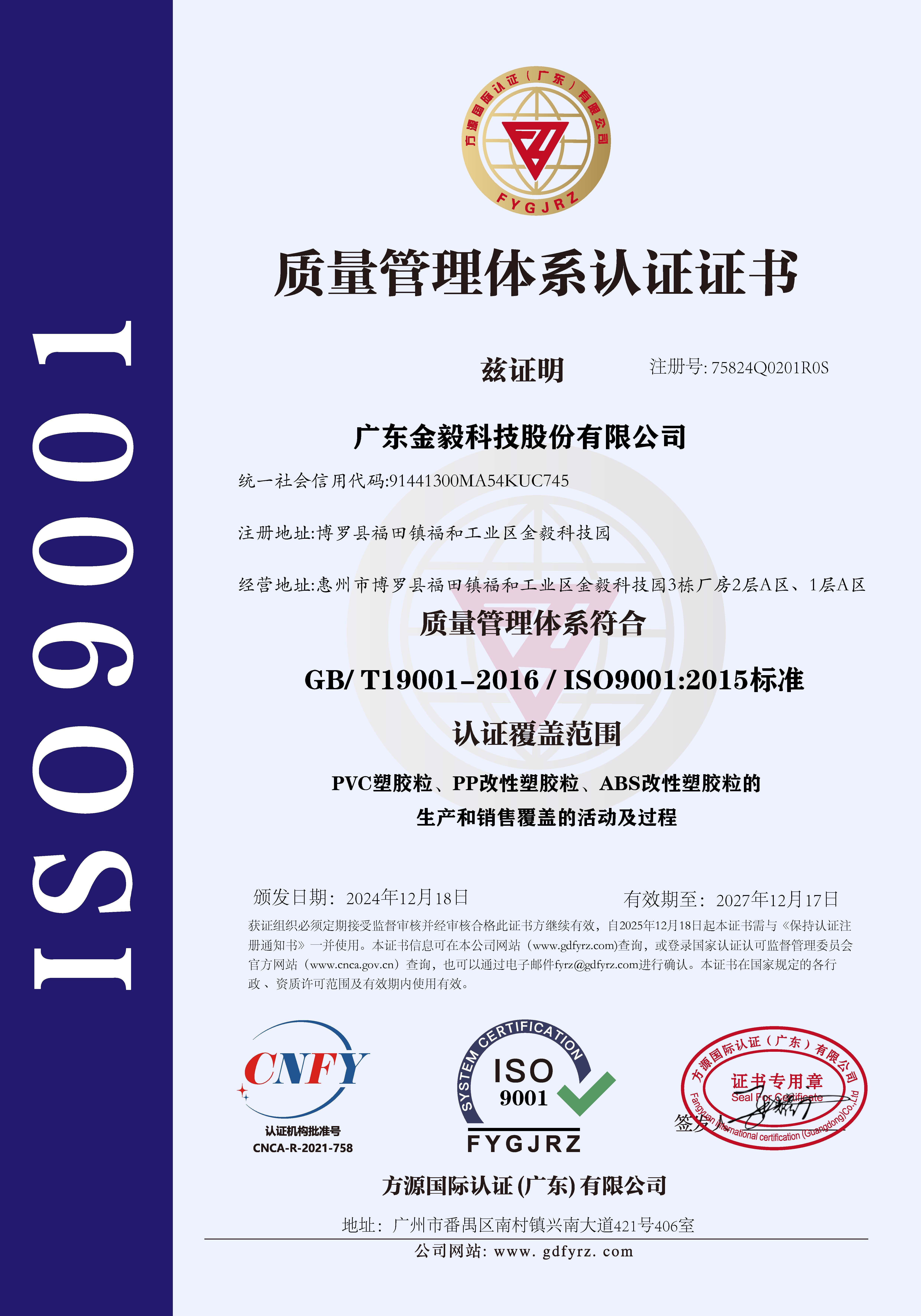 ISO9001 Quality Management System Certificate