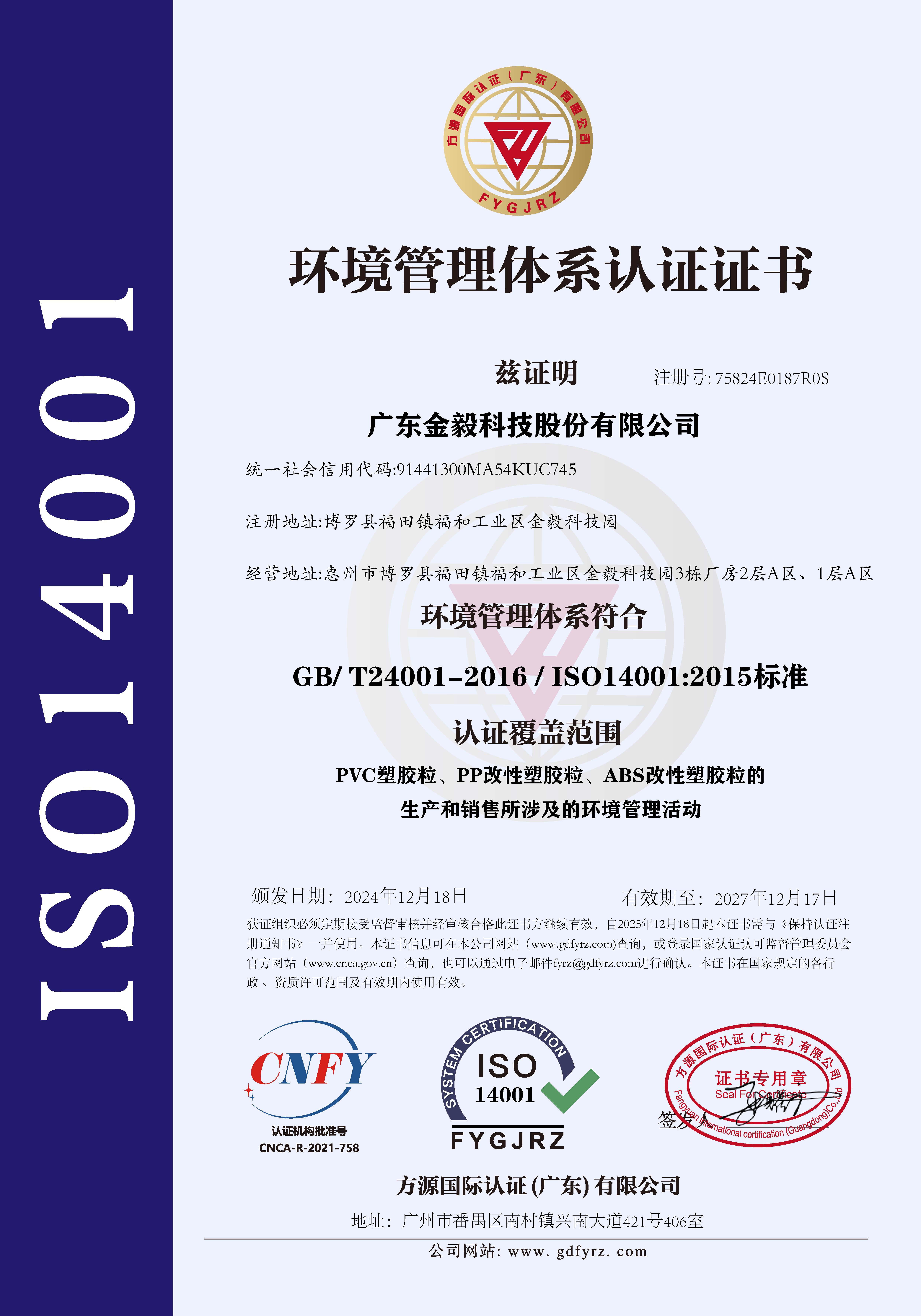ISO14001 Environmental Management System Certificate