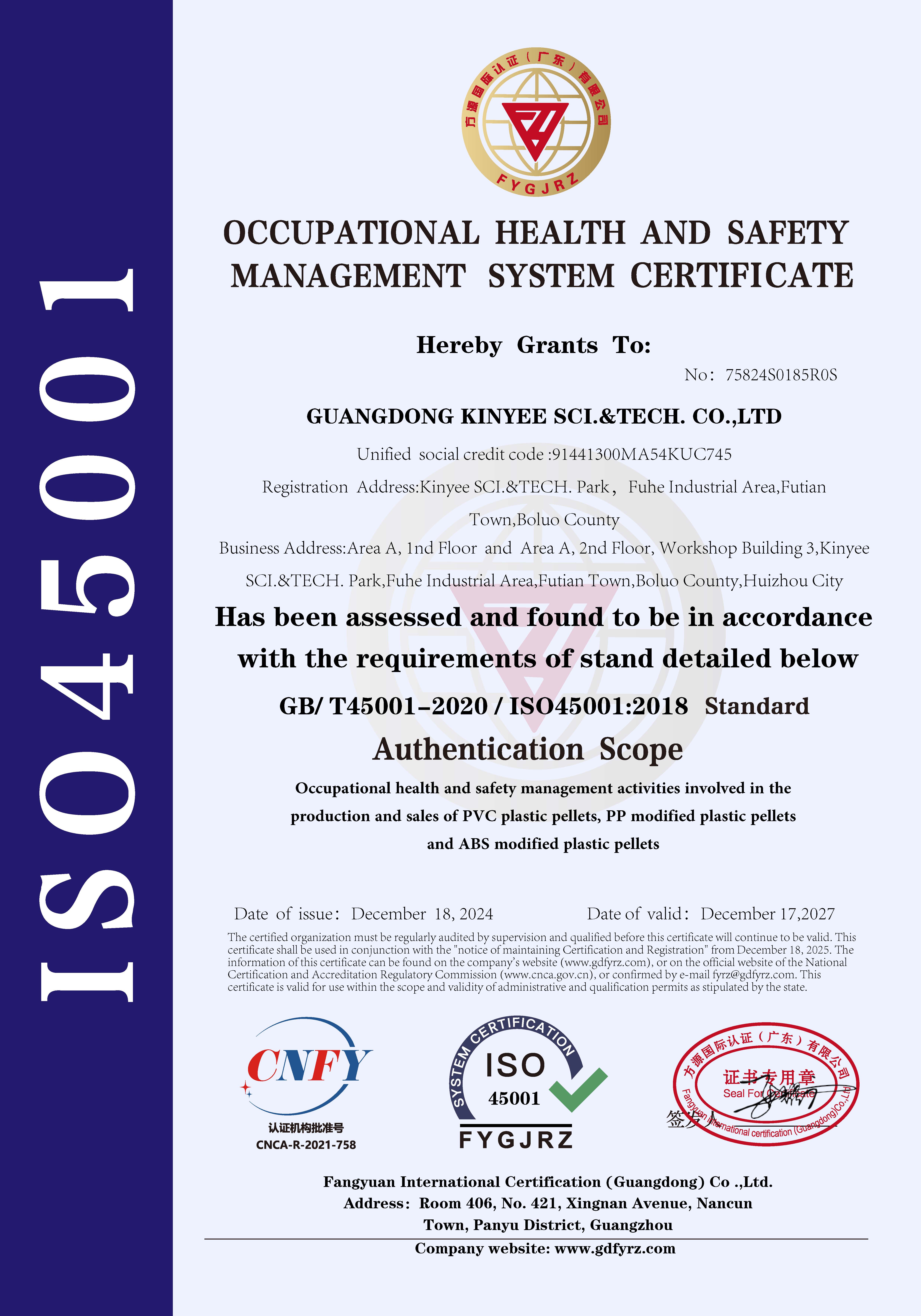 ISO45001 职业健康安全管理体系认证证书