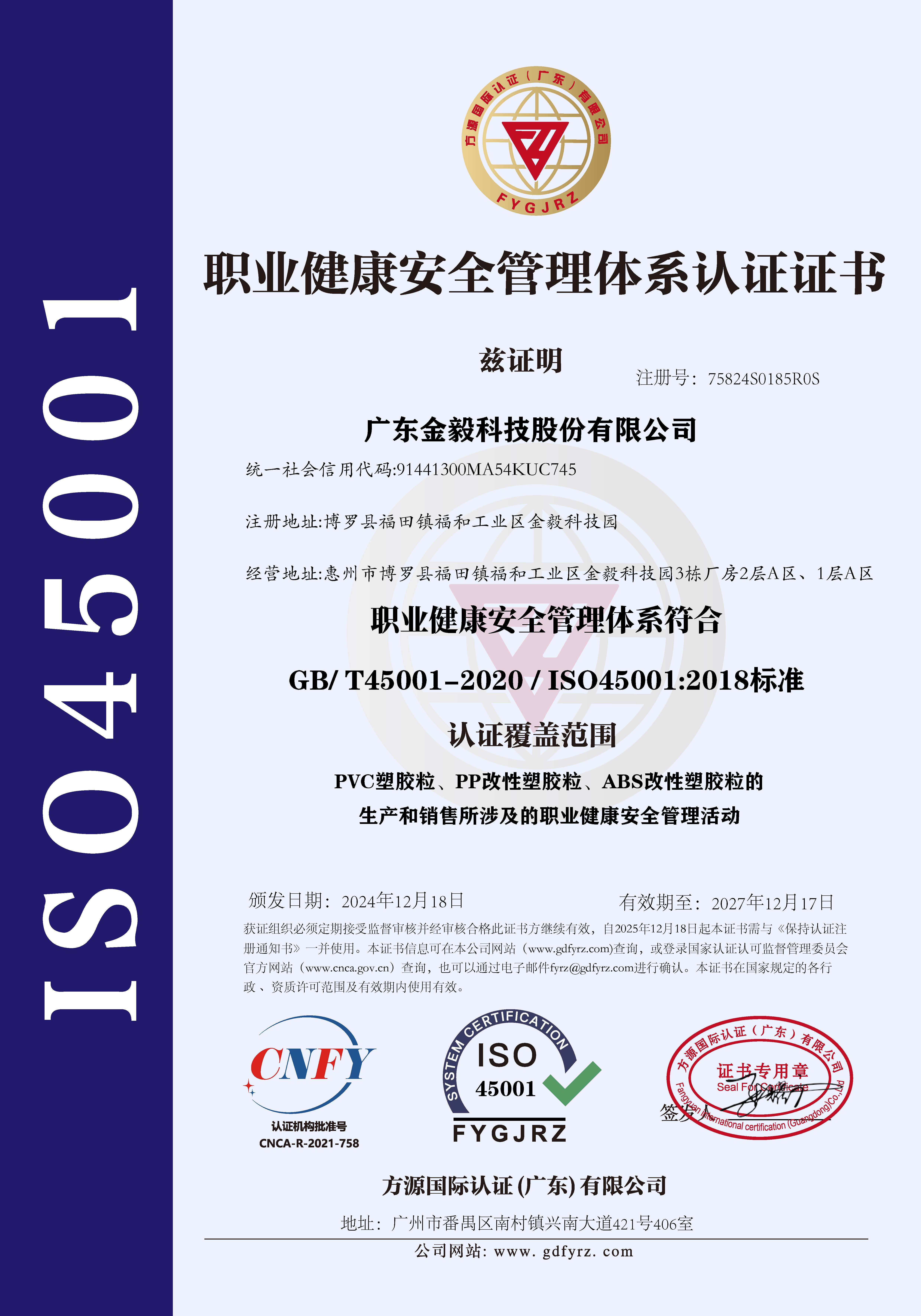 ISO45001 Occupational Health and Safety Management System Certificate